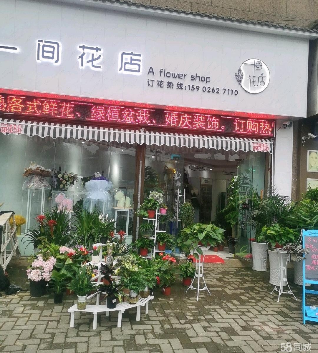 (转让)临街门面花店转让，全转也可空转