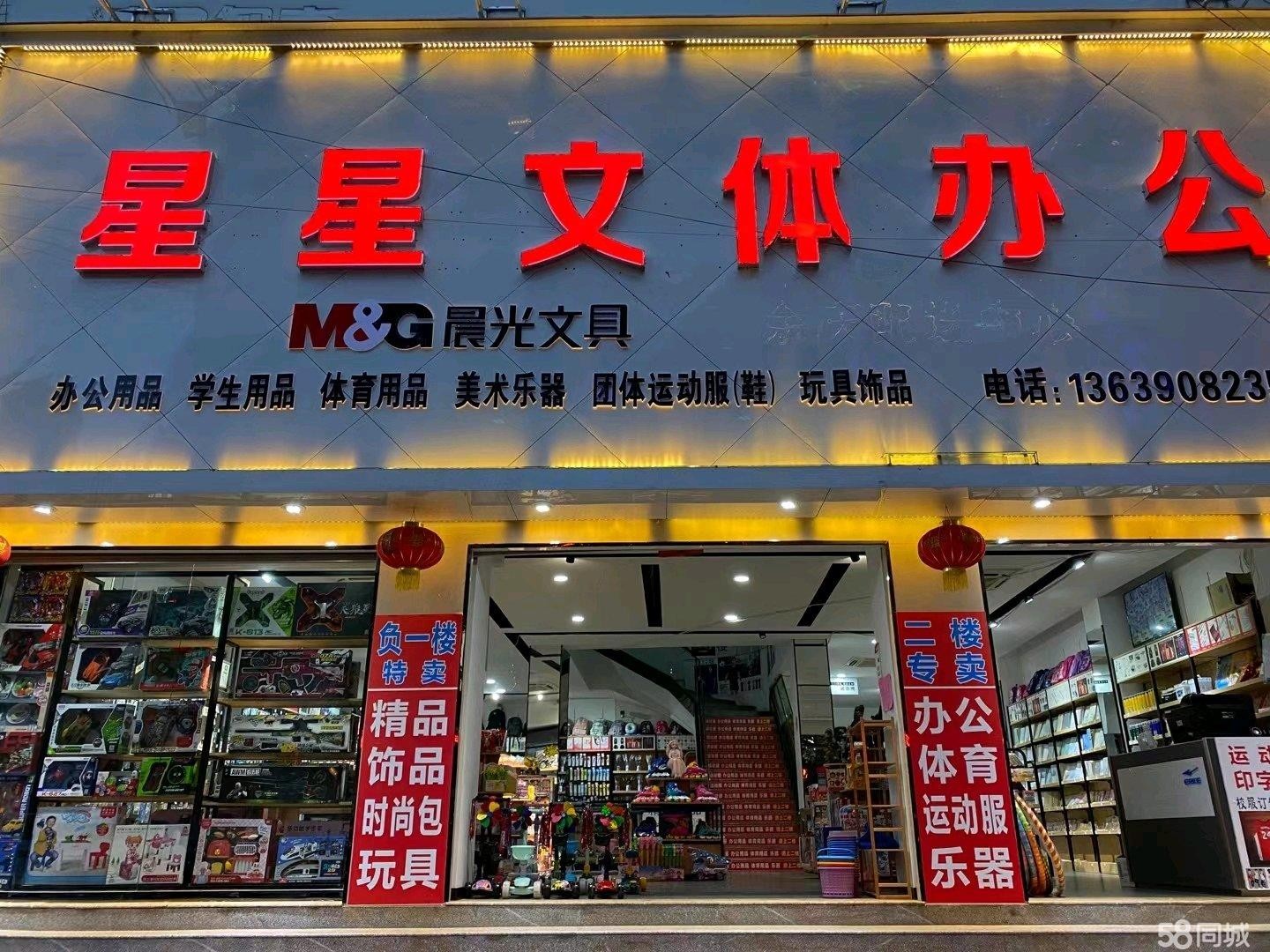 (转让)遵义市余庆县文体办公店转让4层800平