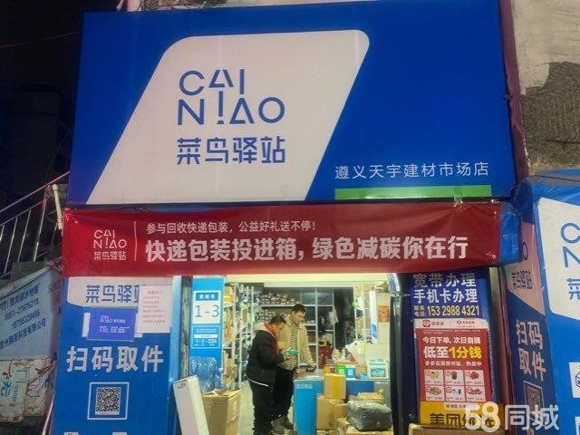 (转让)菜鸟驿站转让，不懂包教