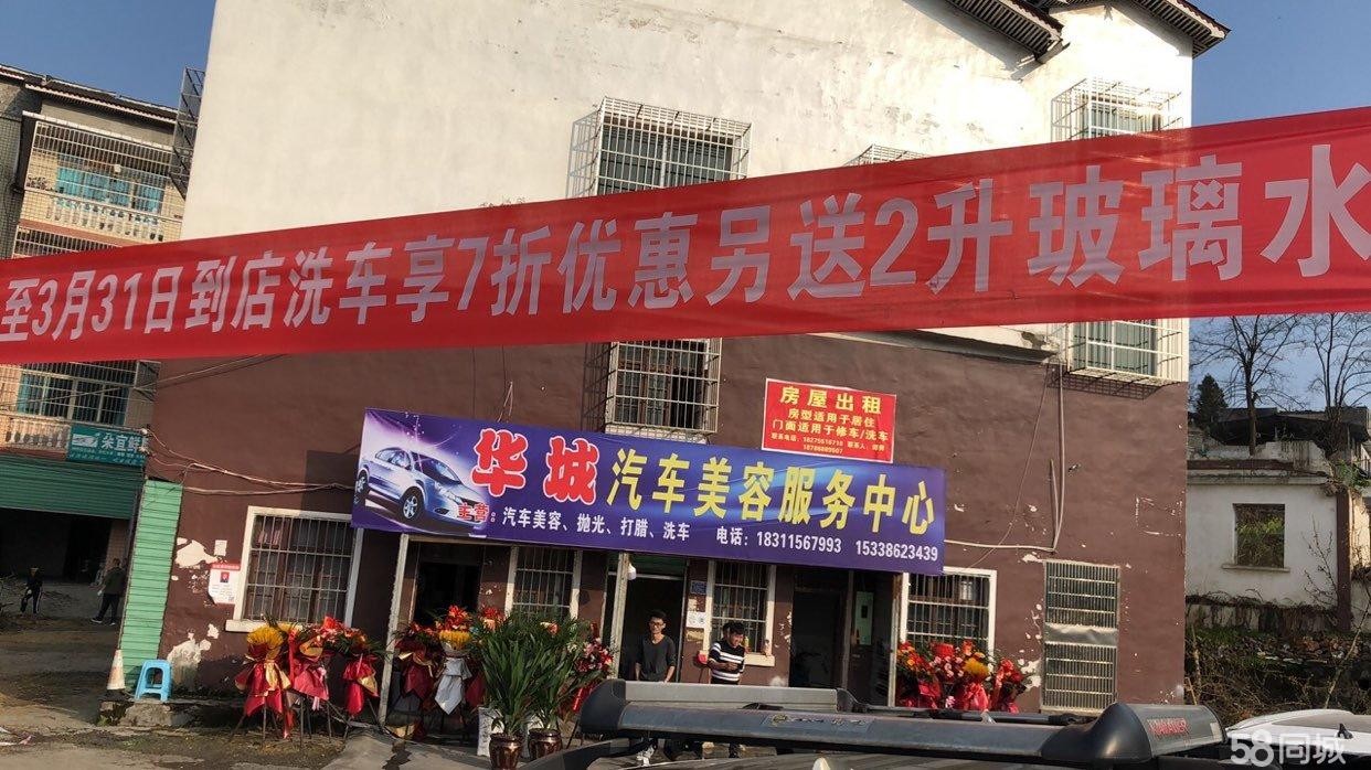 (转让)珍酒厂门口，洗车美容店和副食店急转