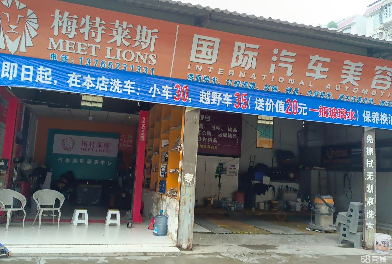 (转让)两个洗车工位，一个维修保养工位，一台拔眙机,水不要钱