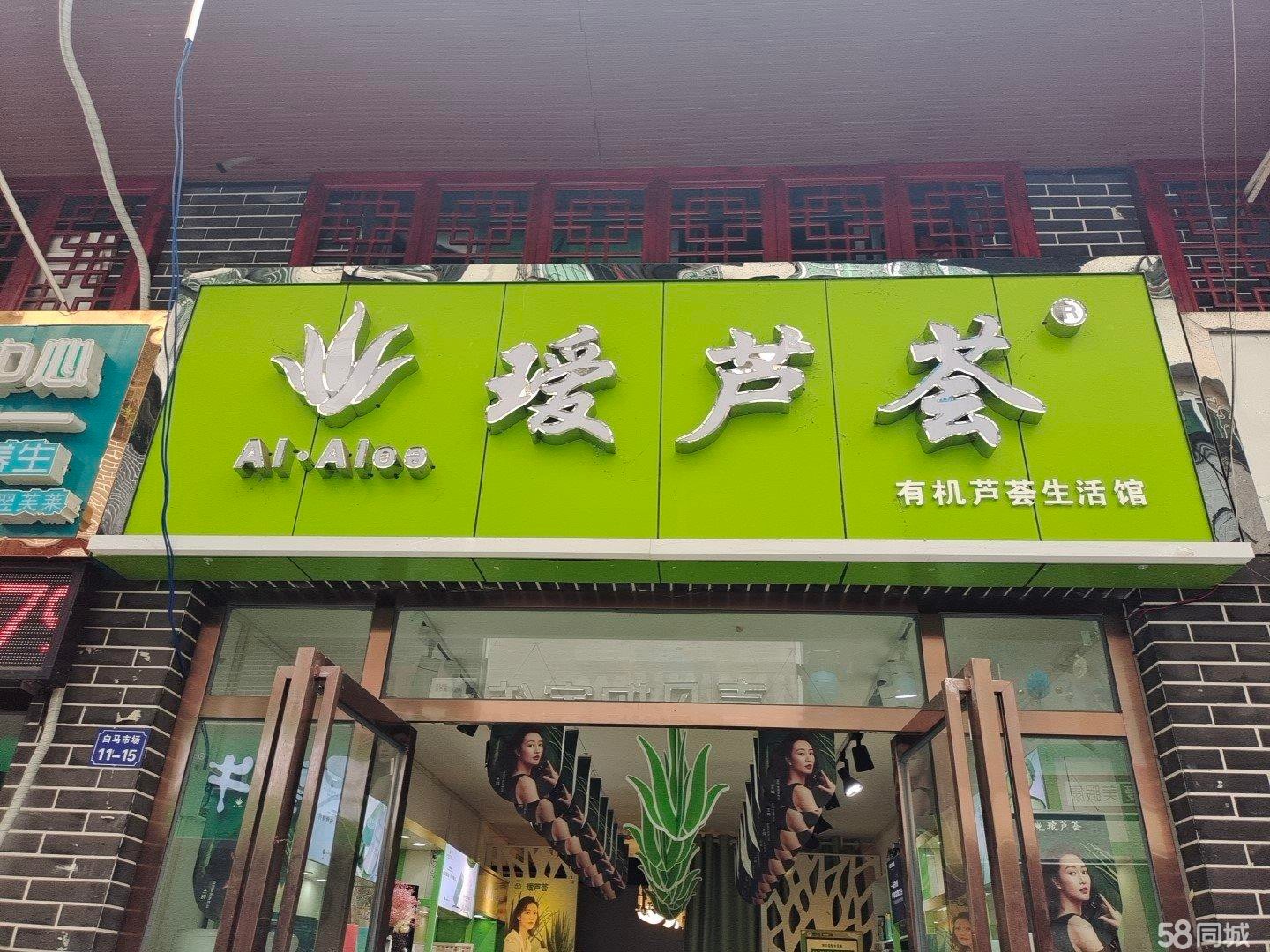 (转让)绥阳白马市场经营5- —6年的生意，有稳定客源