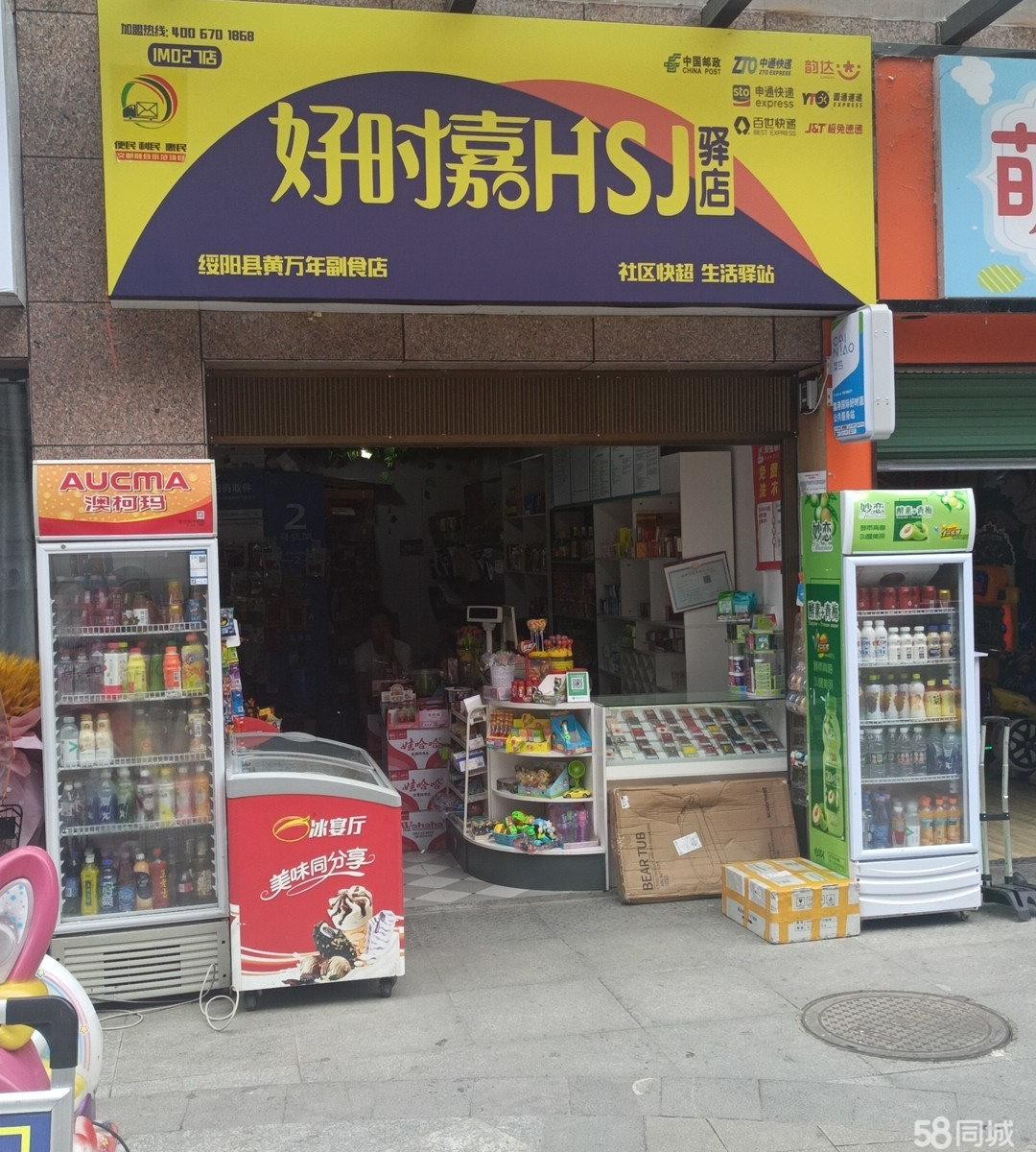 (转让)社区便民商超兼容快递驿站。品牌连锁