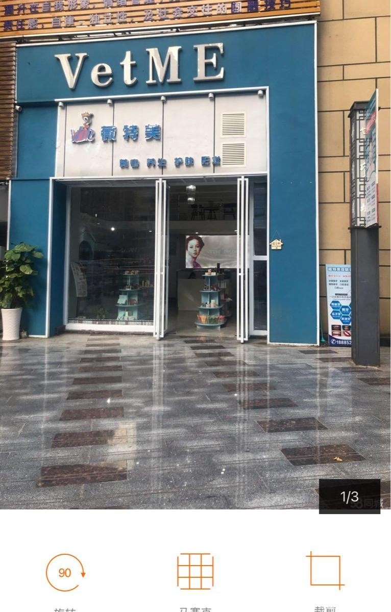 (转让)一百多平方，二层楼，二楼是美容院，一楼彩妆