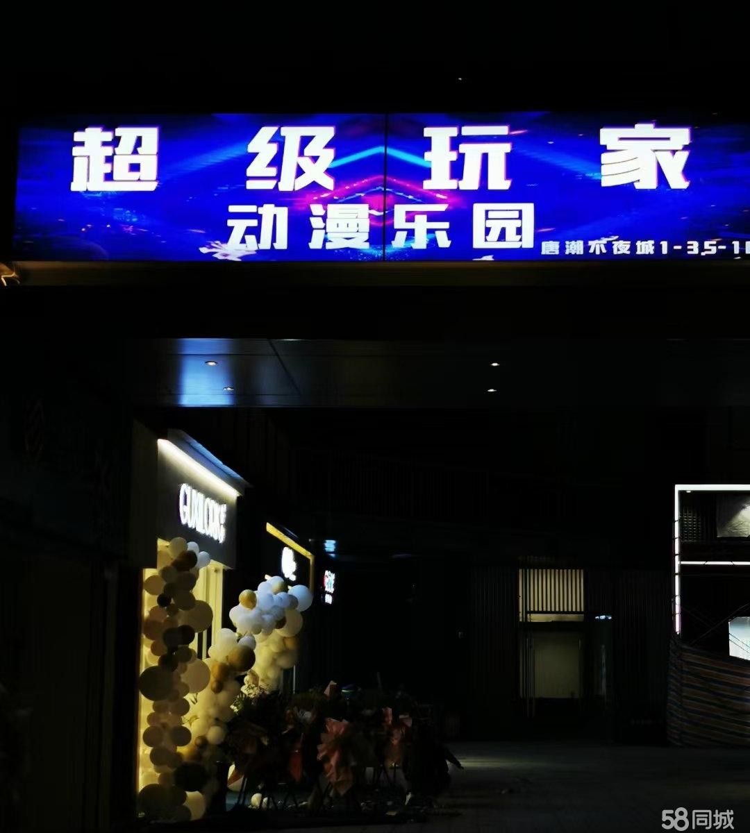 (转让)正常营业中的电玩城转让
