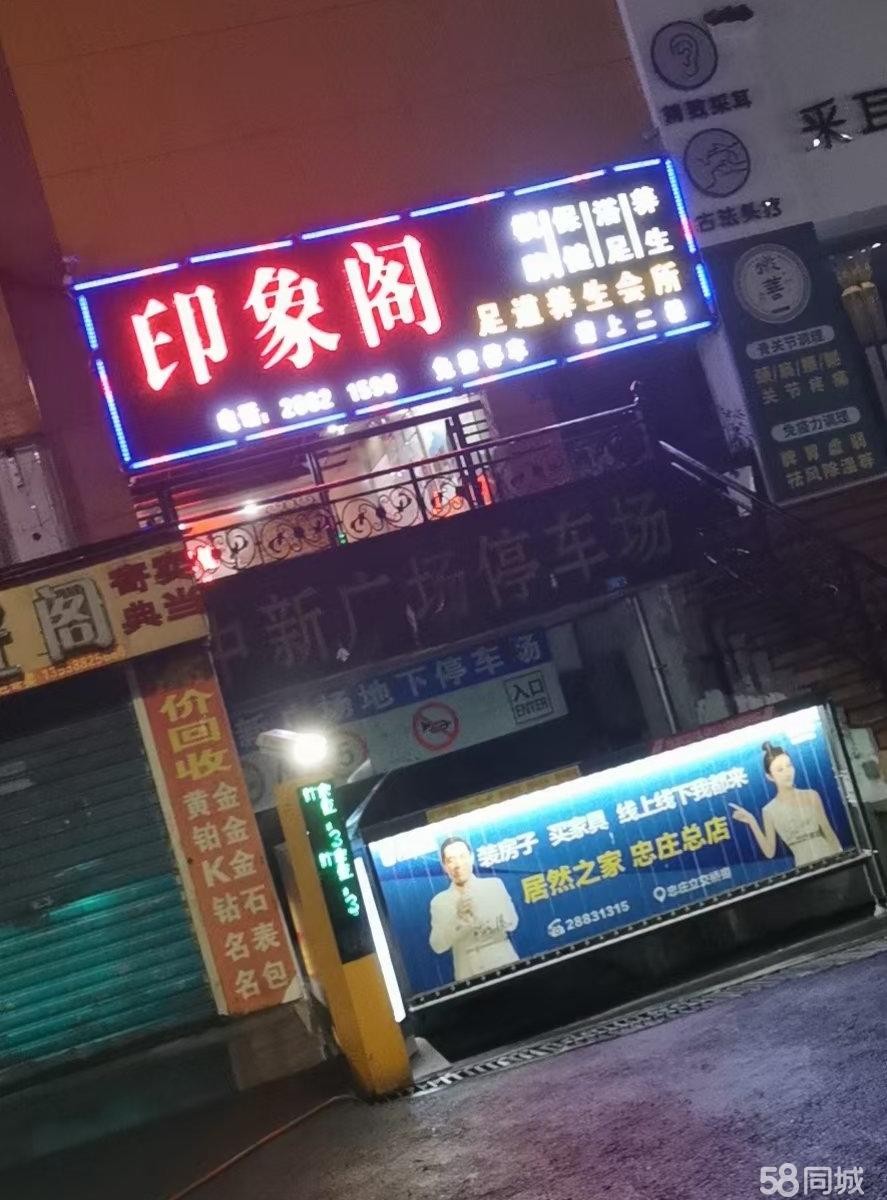 (转让)足疗设施设备完整，接手可经营