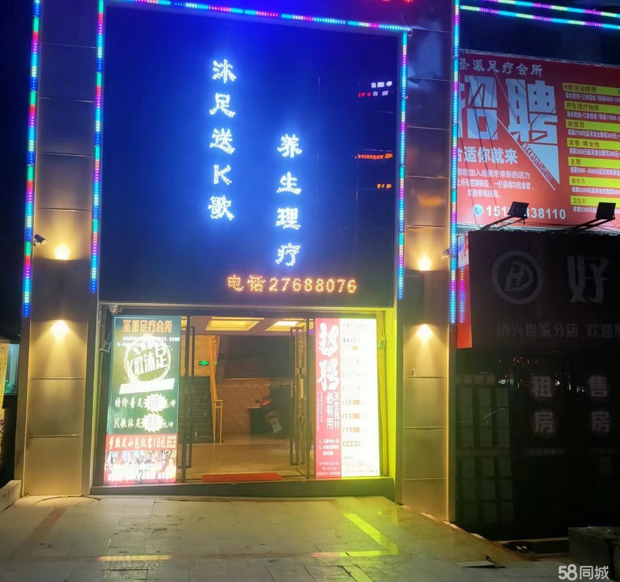 (转让)低价转让营业中足浴会所