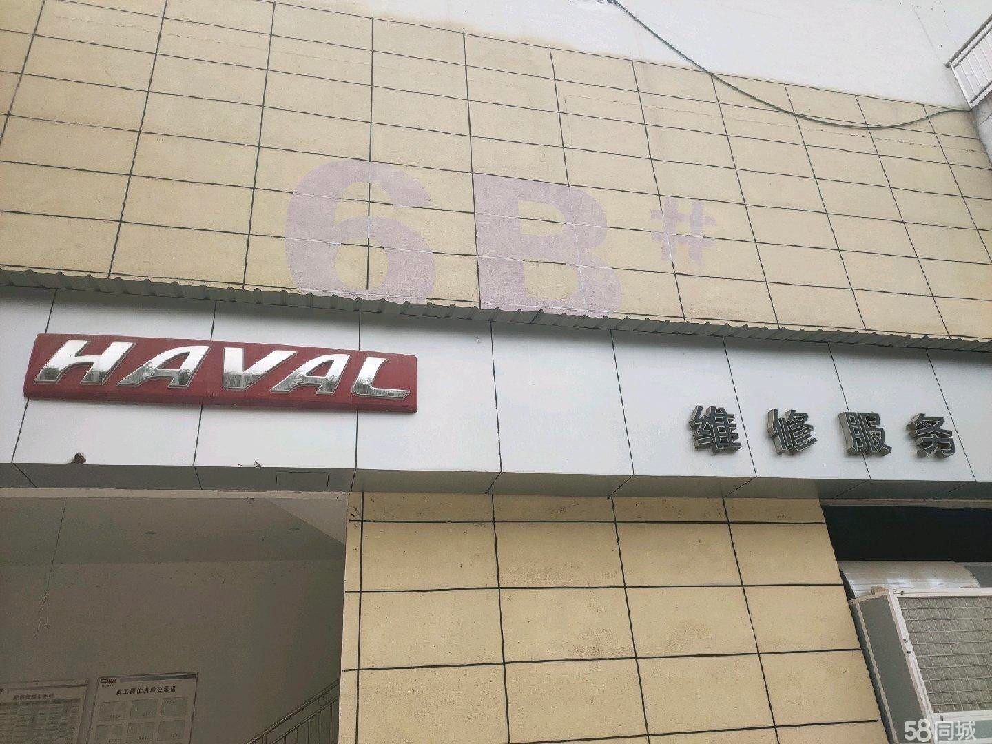 (转让)修理厂转让，哈弗品牌售后4s资质，其他车辆也可维修
