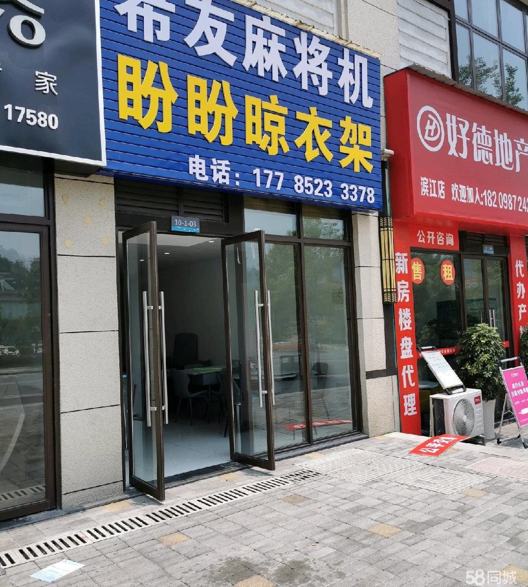 (转让)保利麻将餐桌店面转让