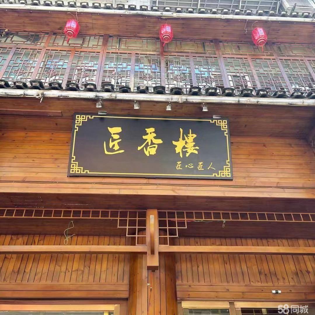 (转让)仁怀市匠香楼餐饮转让