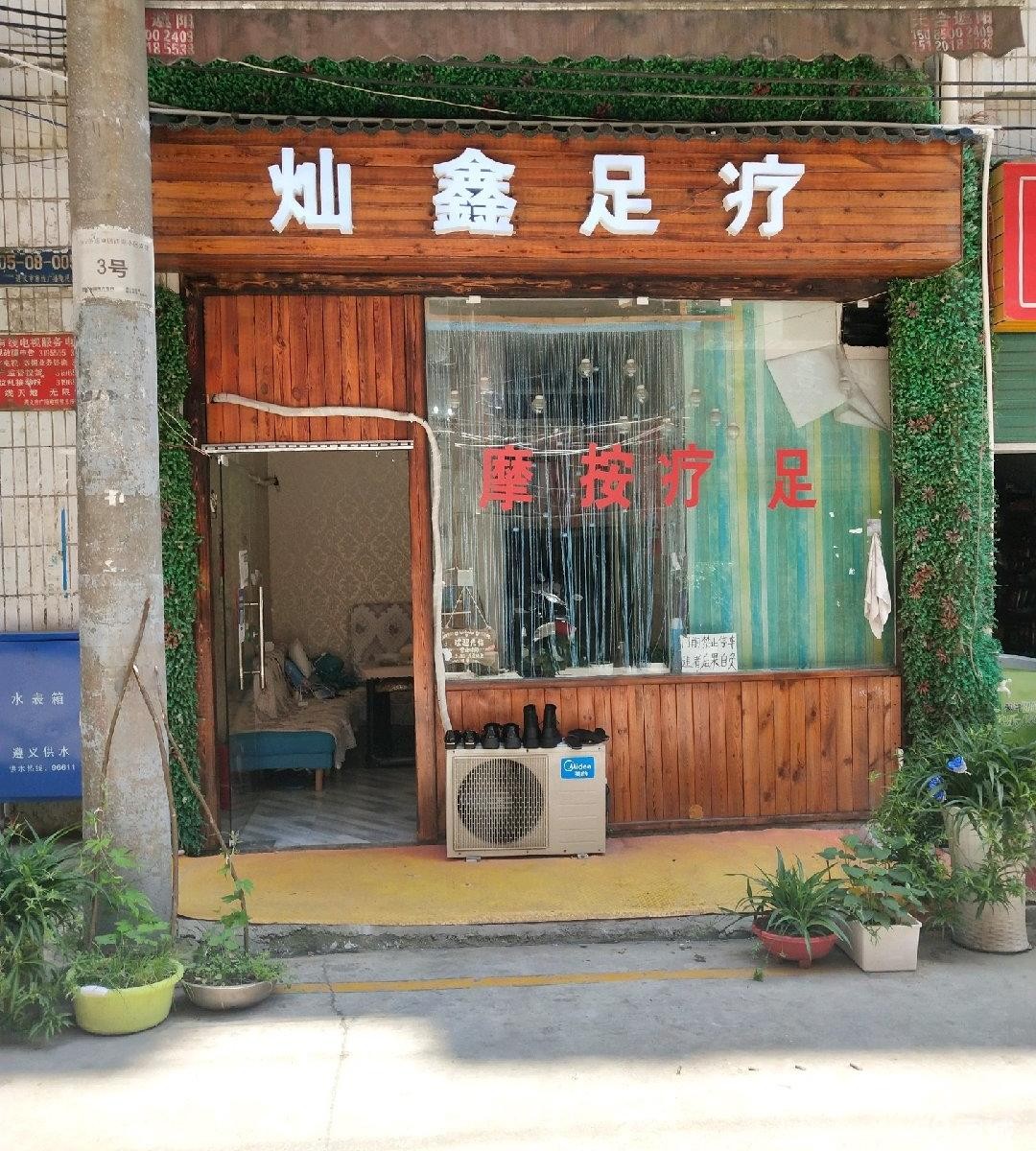 (转让)急转遵义汇川区杭州路足疗店