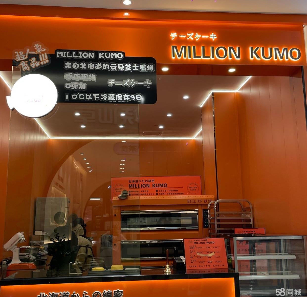(转让)苏州路kumo芝士蛋糕店带技术转让