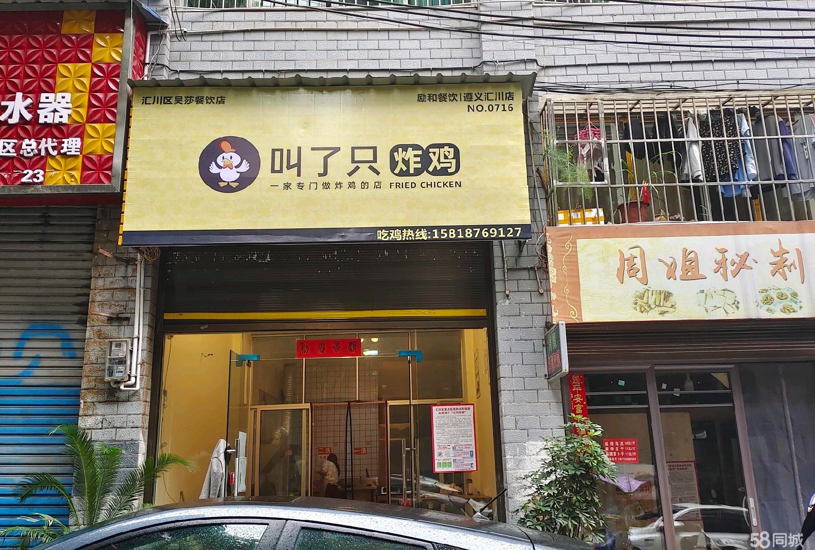 (转让)贵阳路叫了只炸鸡店转让