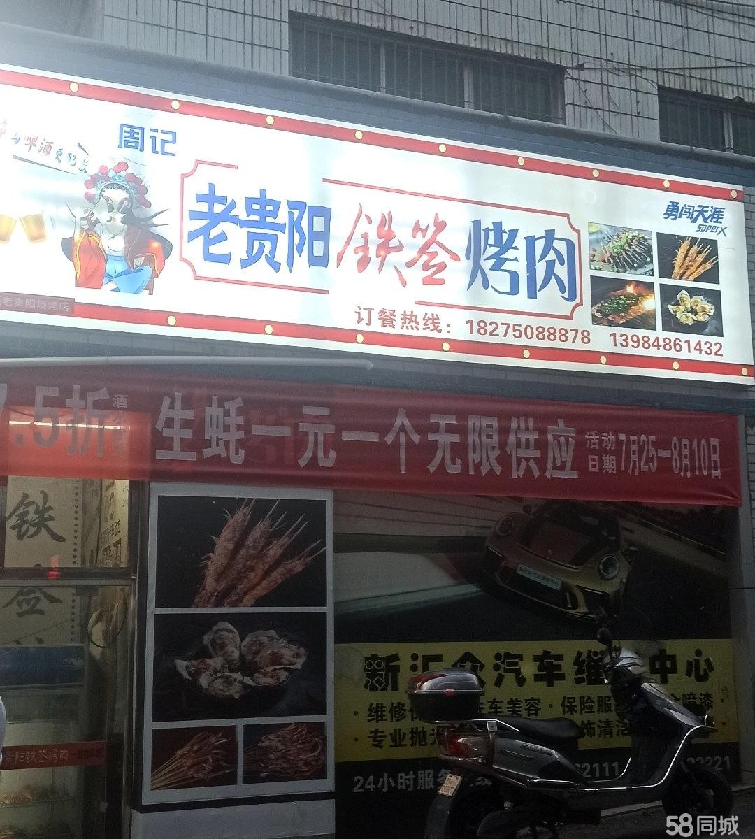 (转让)长沙路电杆厂烧烤店转让