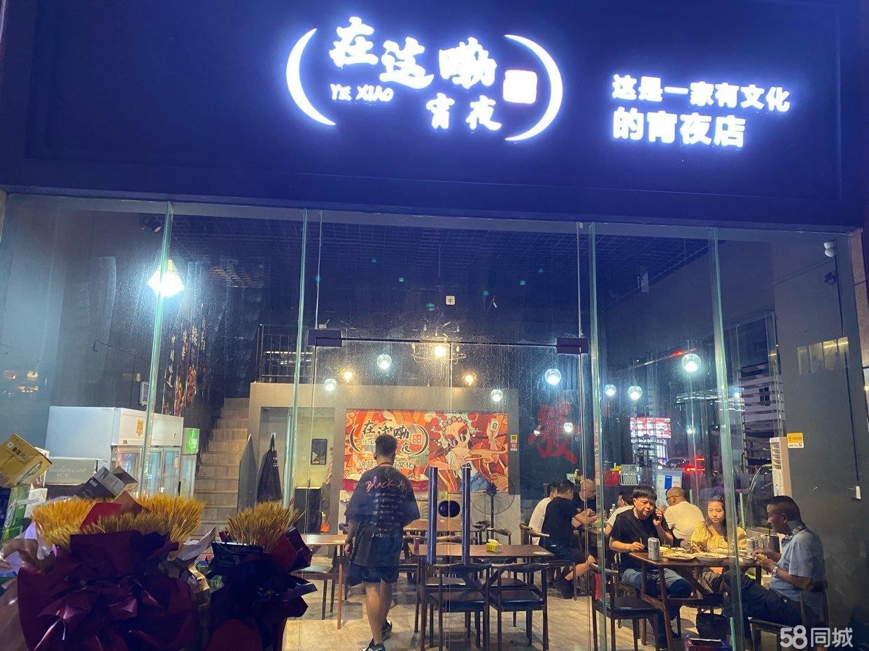 (转让)宵夜店转让，外摆空间大，内摆9桌，有隔层，含半年房租