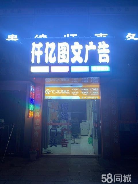 (转让)播州区马家玩图文广告店转让