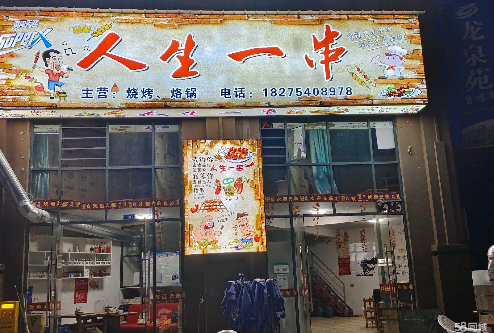 (转让)夜宵店转让,接手即可经营，酒水都还有-万左右的存货。