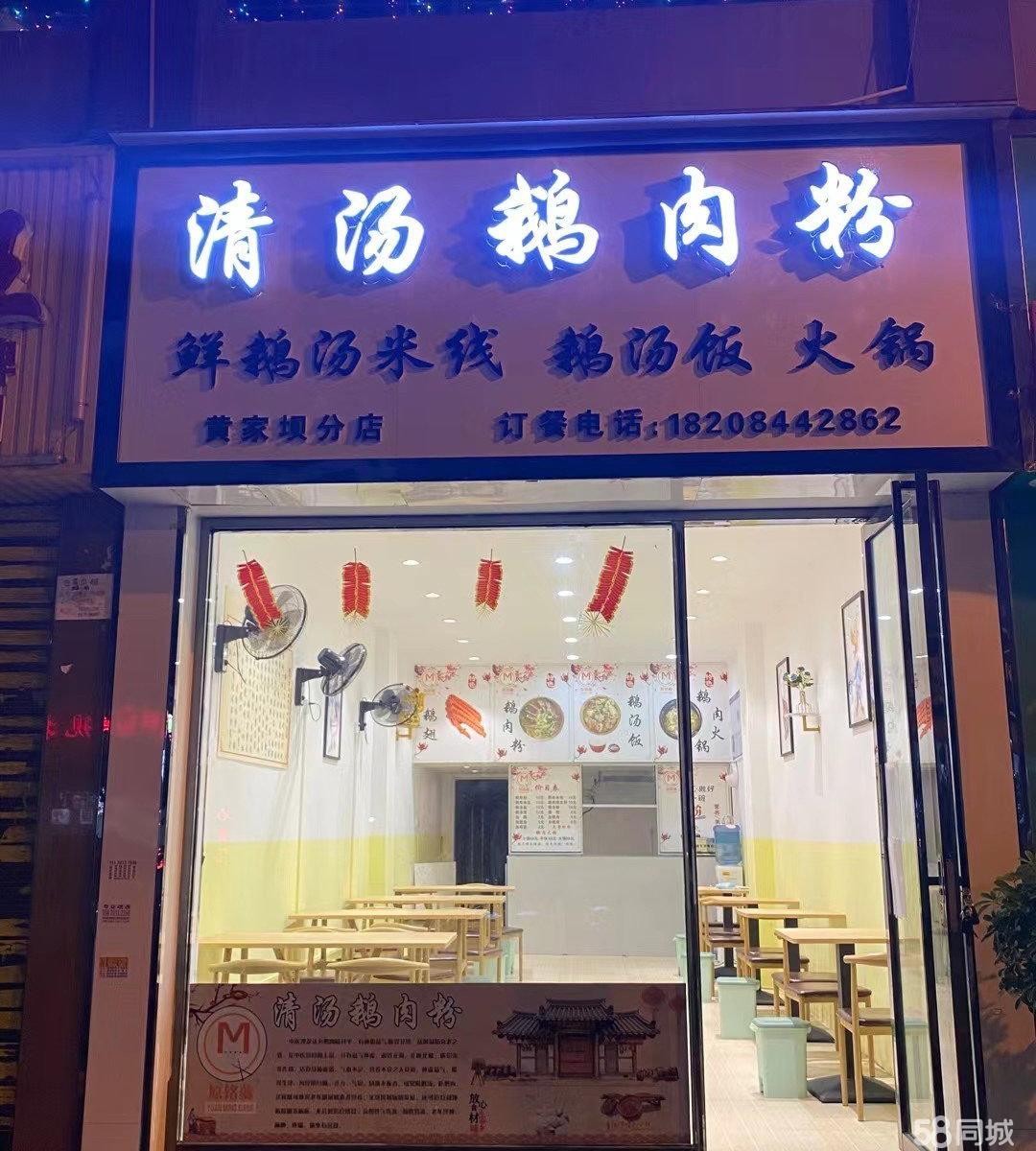 (转让)湄潭县清汤鹅肉粉馆，店铺