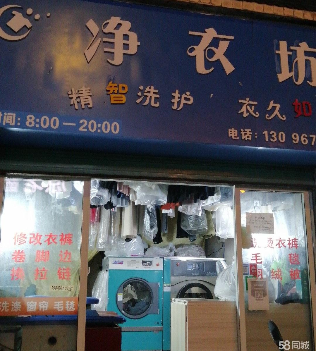 (转让)洗衣店营业中，离家太远想转出去