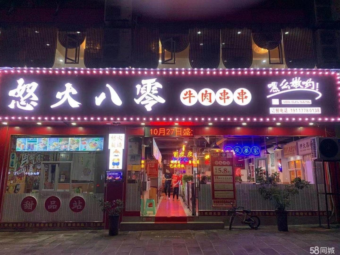 (转让)怒火八零店面转让，也可品牌转让
