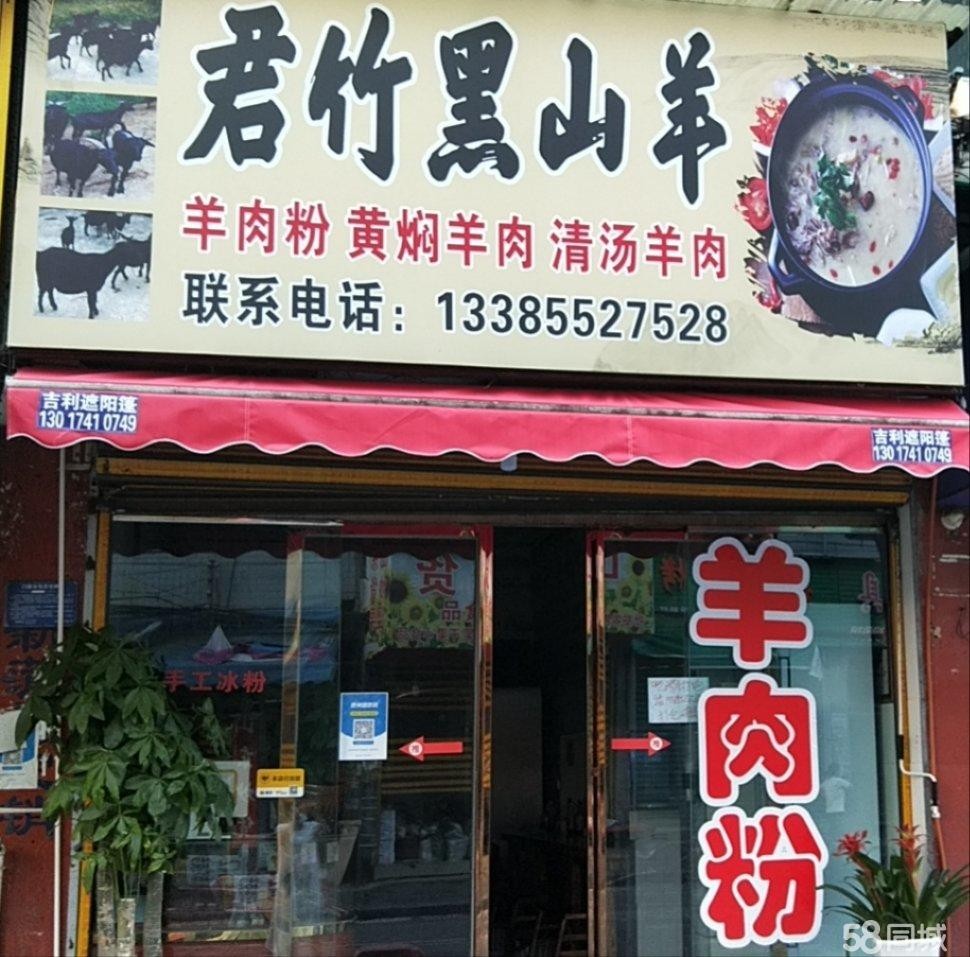 (转让)新蒲新区新蒲老街东风路148号君竹黑山羊