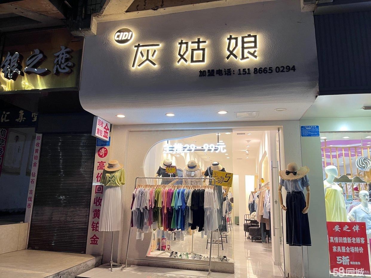 (转让)因公考上岸将服装旺铺低价转让