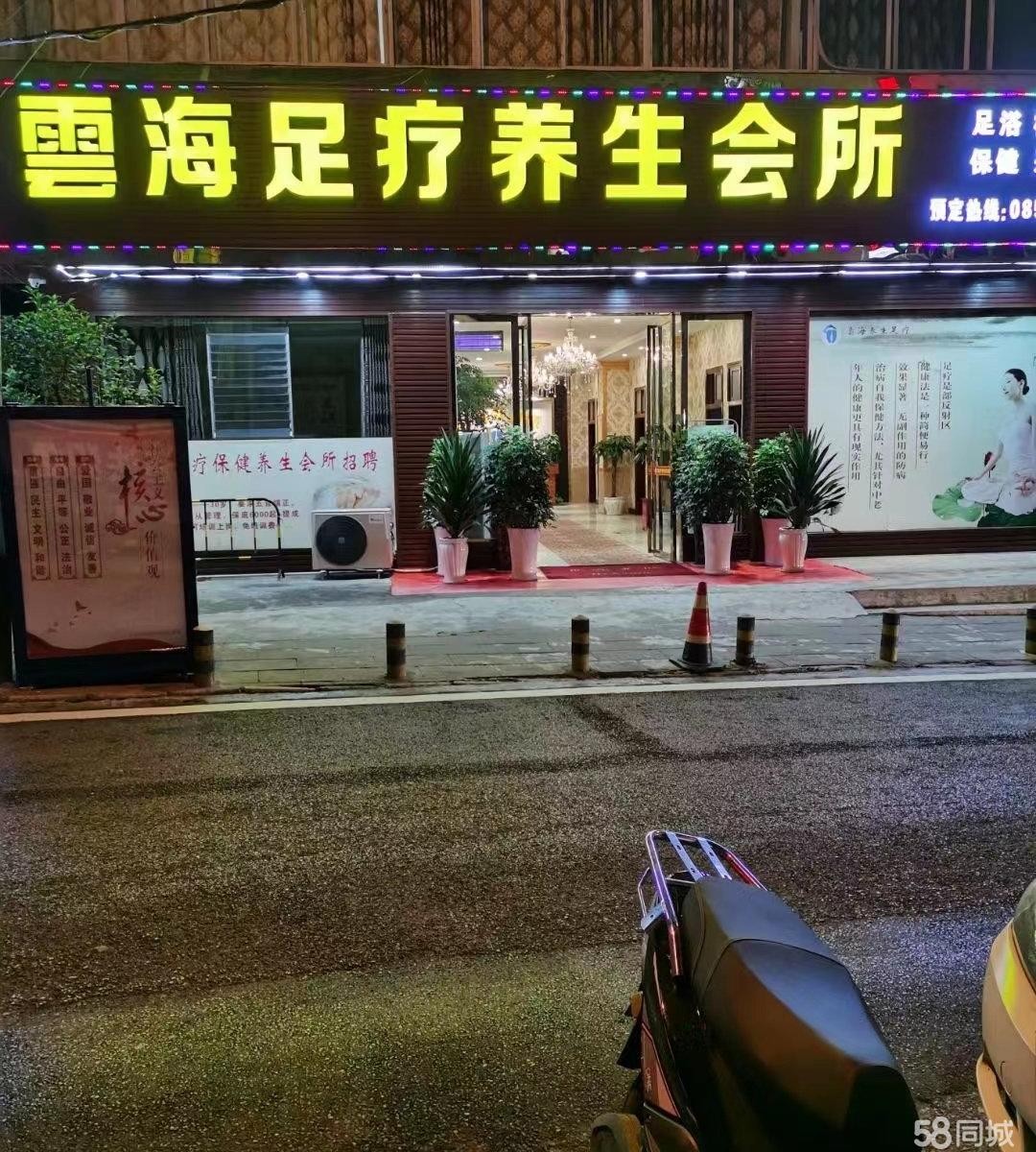转让浩二山足疗店