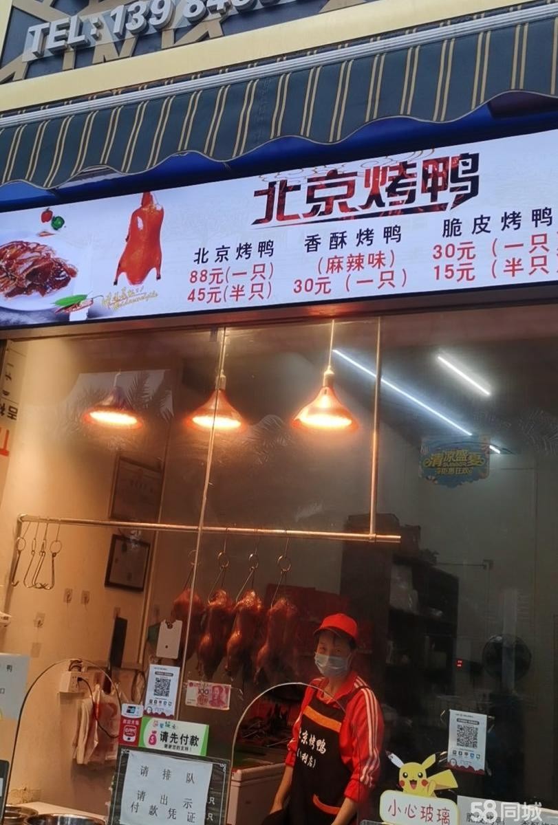 (转让)因其他生意忙不过来营业中烤鸭店转让五万打包装让