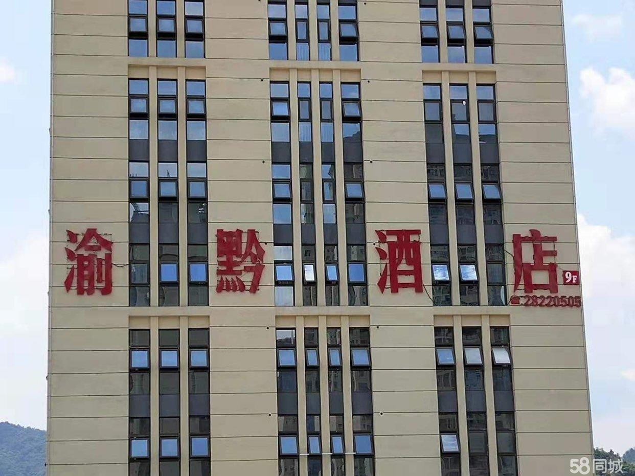 (转让)渝黔酒店一共客房21间，3间库房