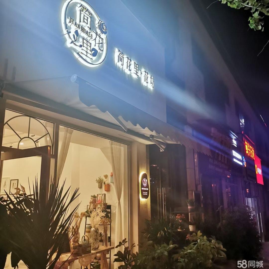 (转让)原花店门面低价转让，精装配套完善，可做其他行业