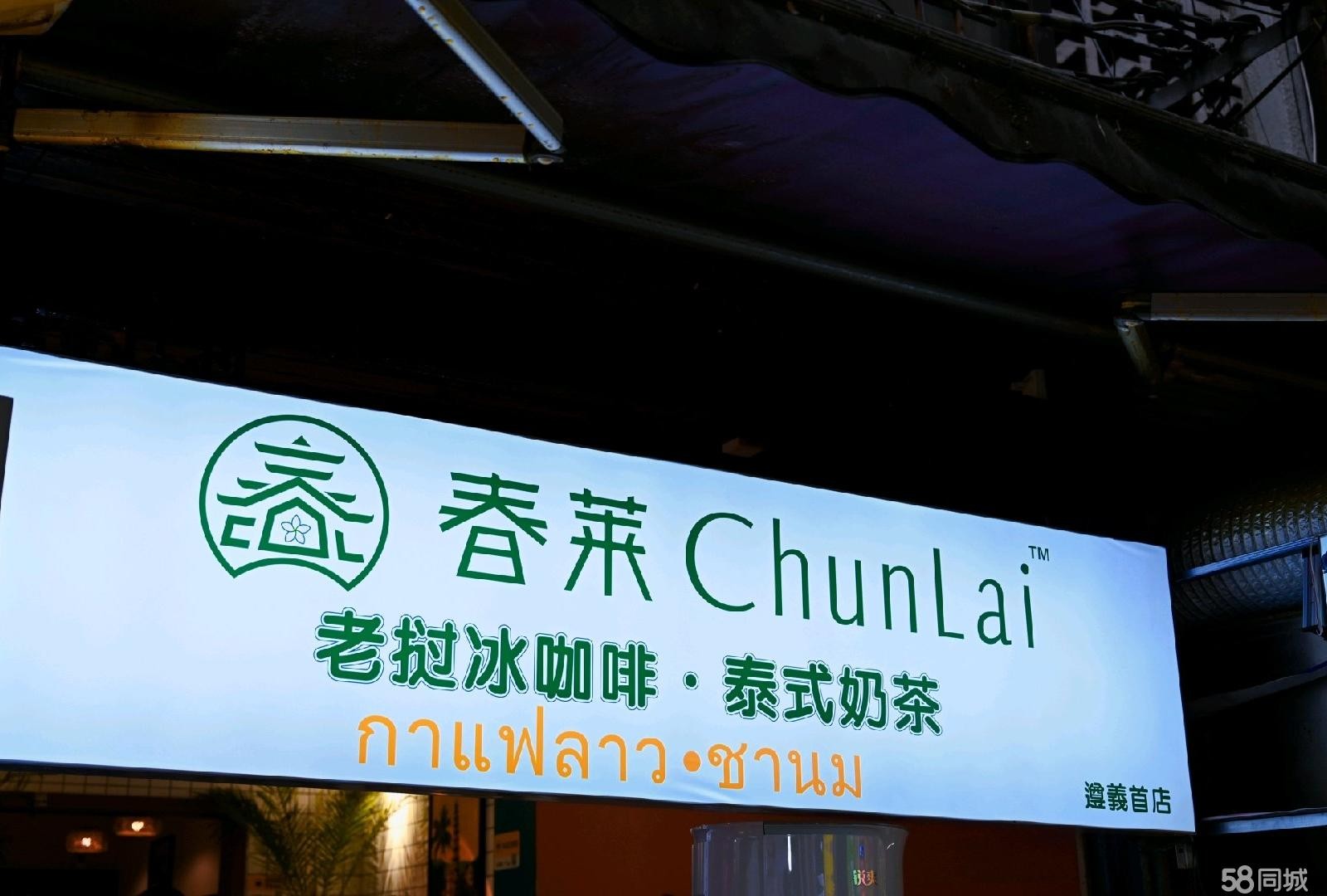 (转让)春莱老挝冰咖啡经营权转让