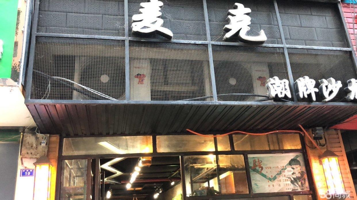 (转让)五年多的老店，口碑好，有兴趣的朋友可以来考察
