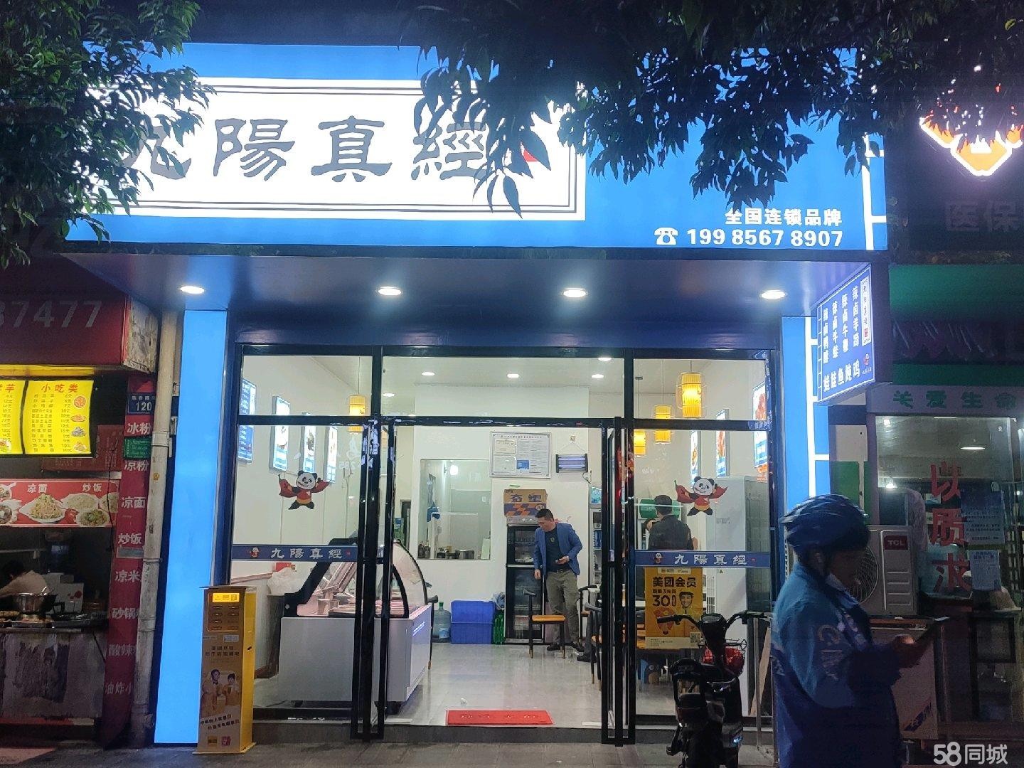 新天地餐馆转让