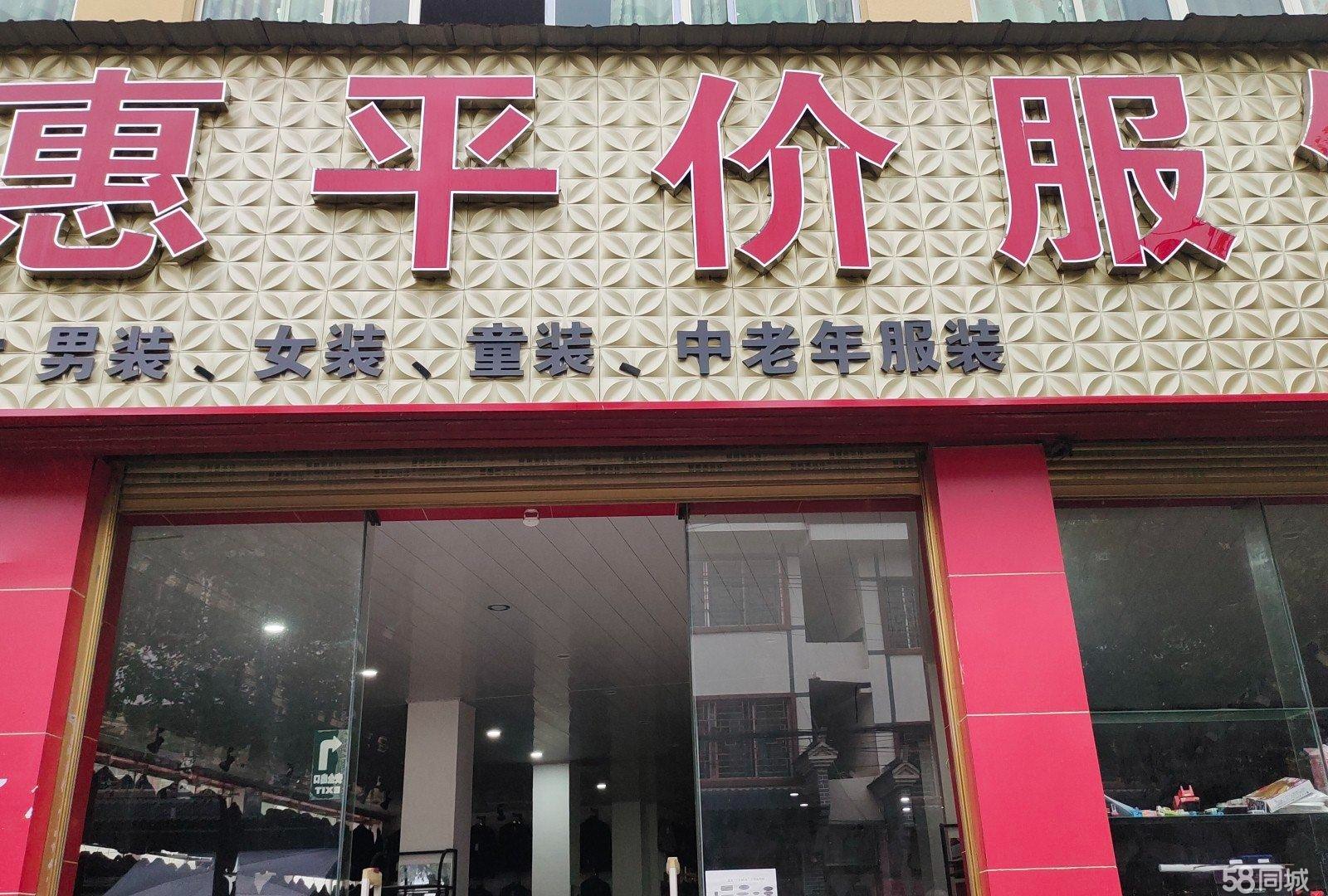 (转让)蜂岩镇南街正街门面，新佰惠平价服饰服装店