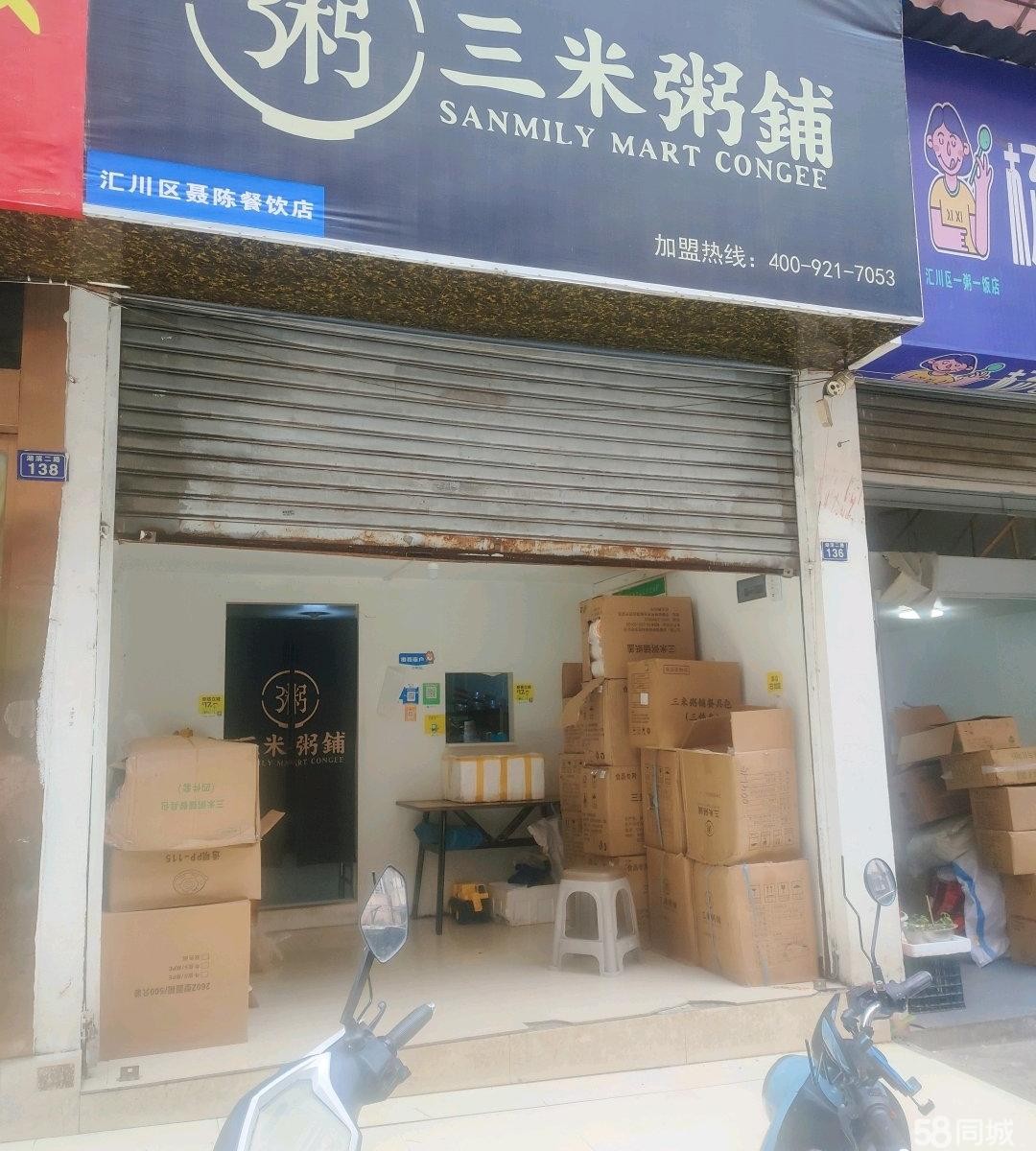 (转让)三米粥铺品牌店超低价转让。