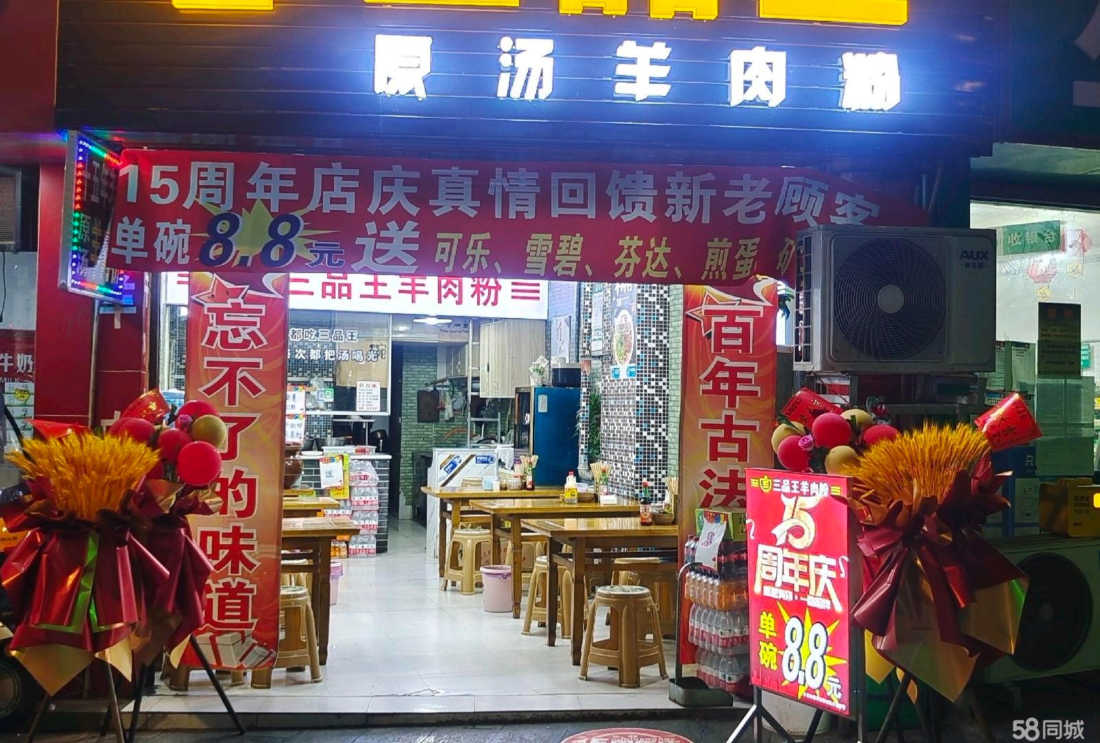(转让)经营了十多年的羊肉粉馆，，并转让技术和牌子