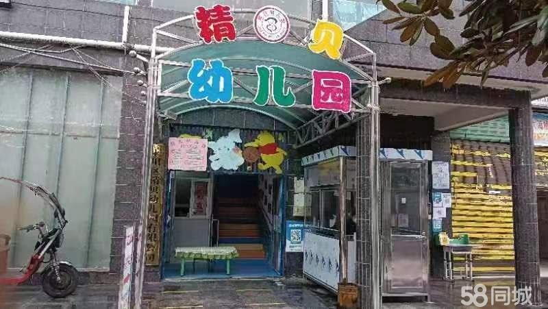 (转让)精贝幼儿园设施手续齐全，有意可详谈