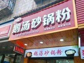 (转让)公交站靠医学院人流超大