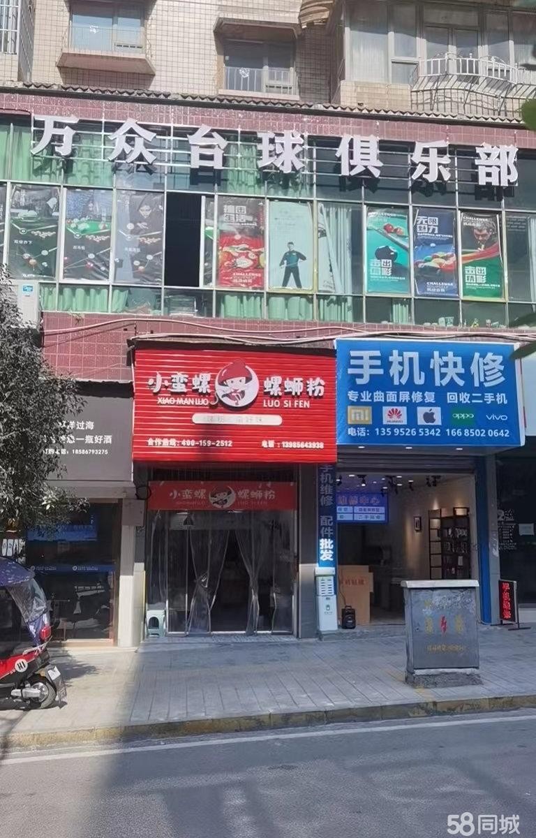 (转让)现将营业中台球室低价转让