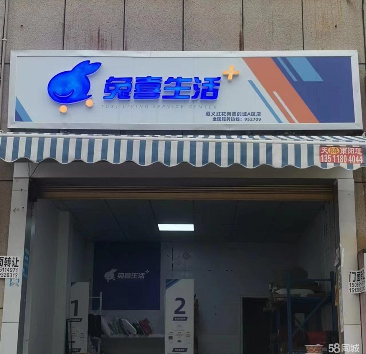 (转让)转让:红花岗区美的城1期兔喜生活快递超市转让