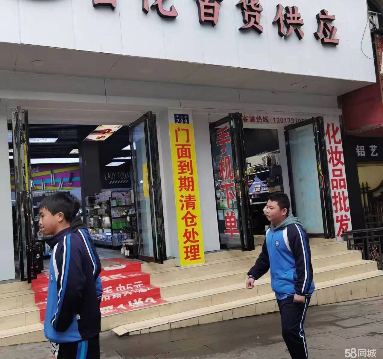 (转让)双门面日化店忍痛割爱低价转让