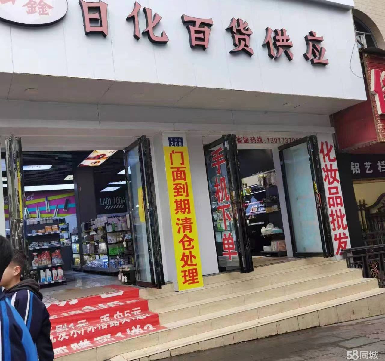 (转让)双门面日化店忍痛割爱低价转让