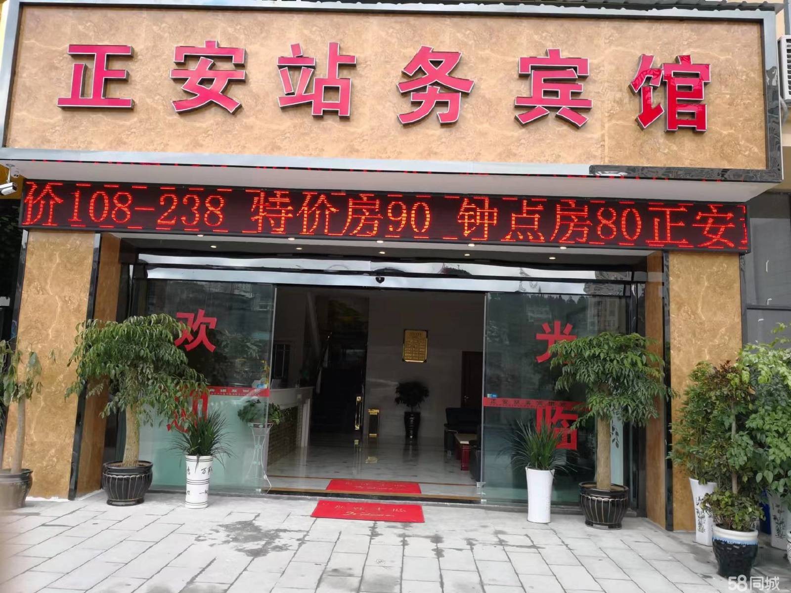 (转让)正安站务宾馆转租或转让(正安县汽车客运站旁永辉超市旁)