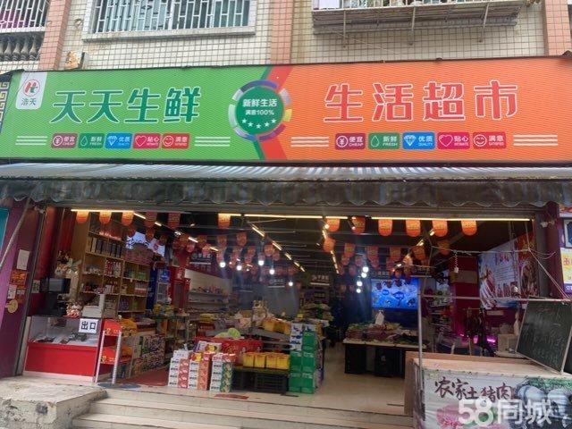 (转让)经营5年多的生鲜生活超市低价转让一 中介勿扰