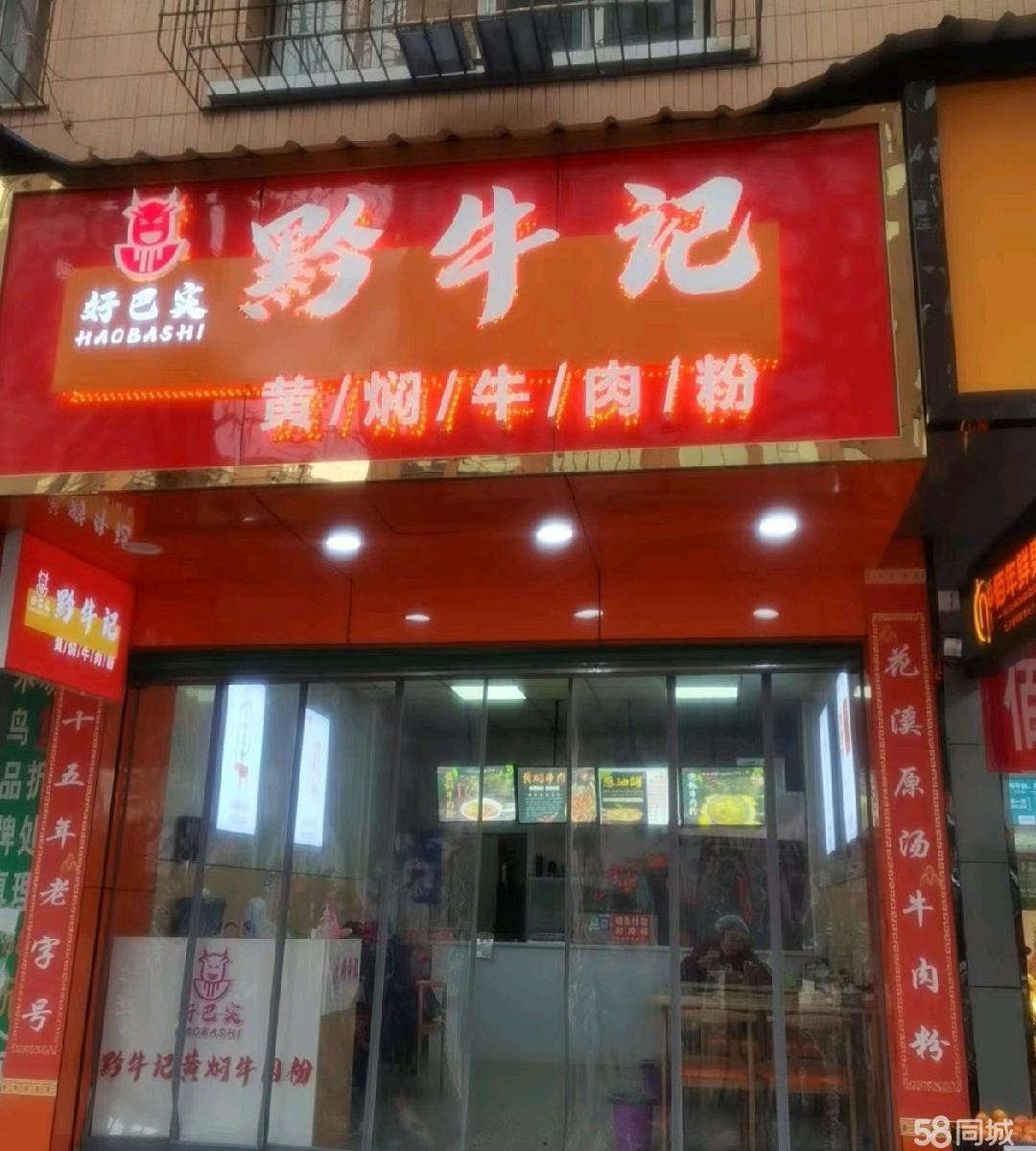 (转让)临街店面接手即经营具体面谈