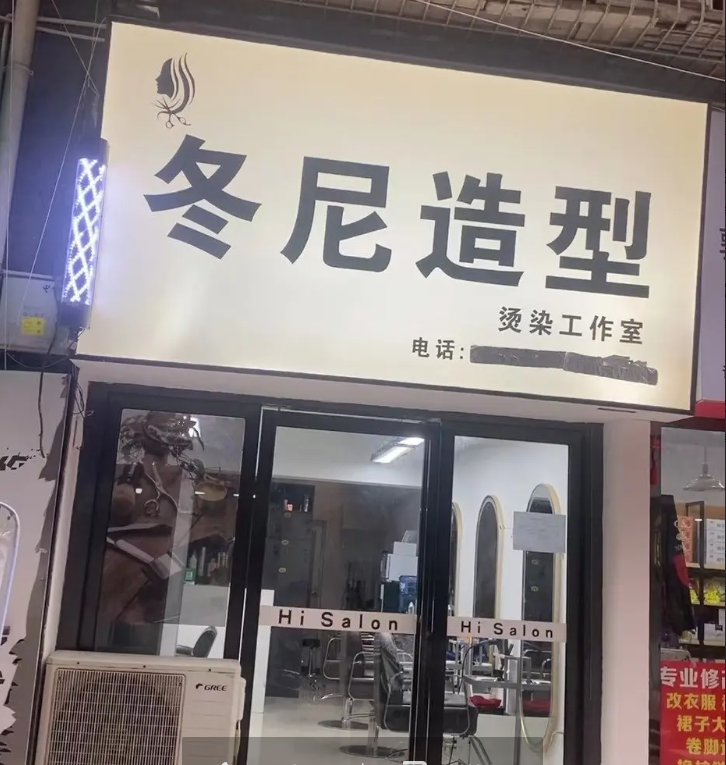 转让) 40个平方，装修好的。拎包就可以开店。九成新。