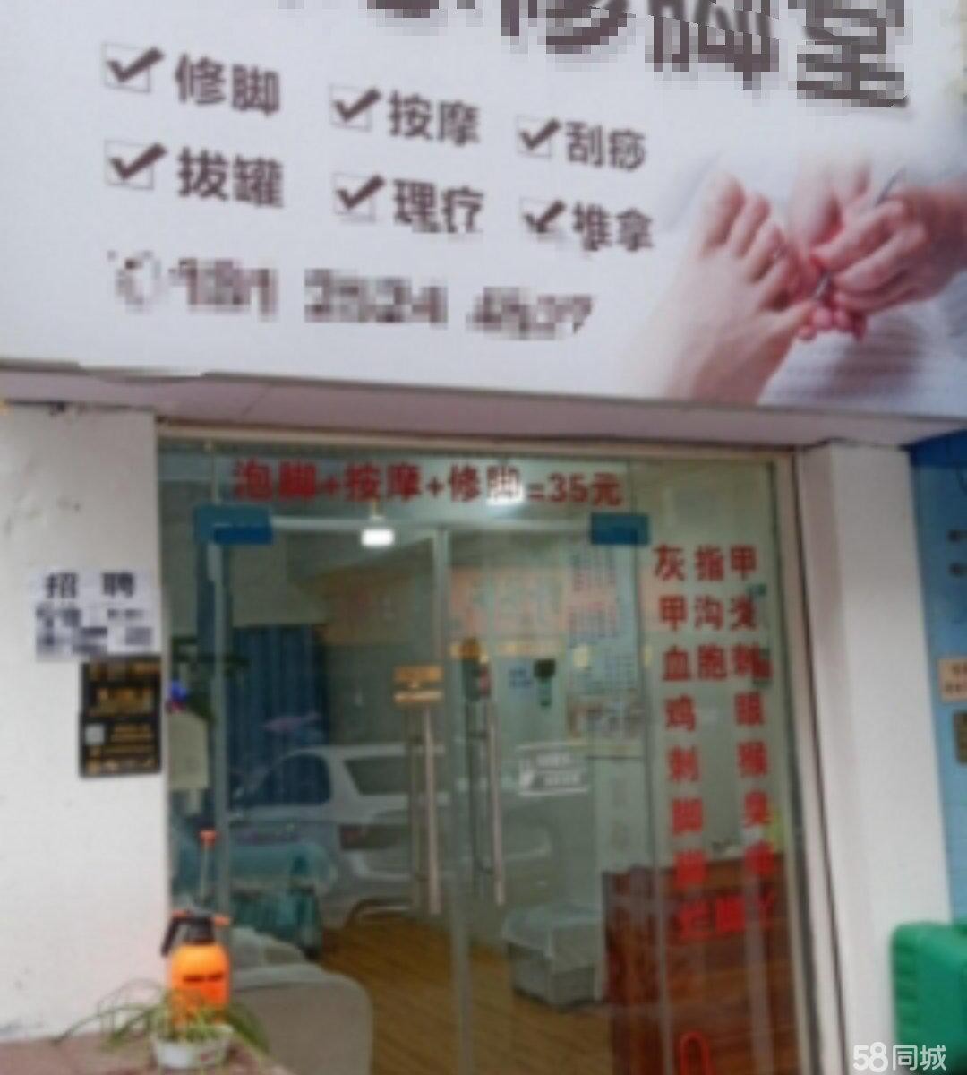 (转让)本人有其他发展现转足疗养身店，目前经营中的，接手即可营业