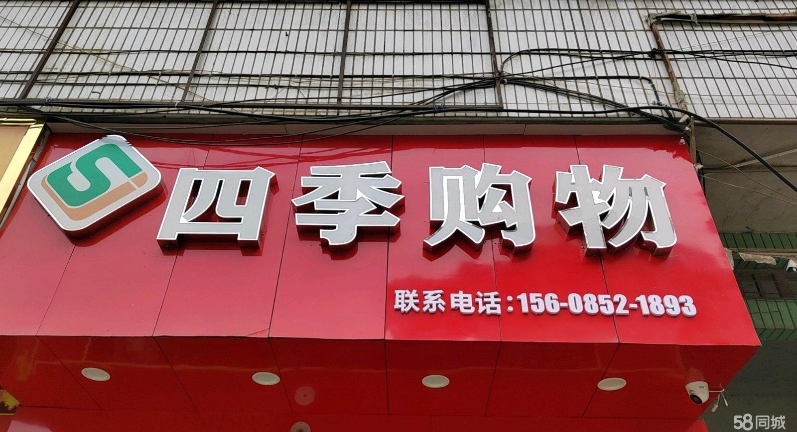 (转让)正街门面带烟证，忍痛转让