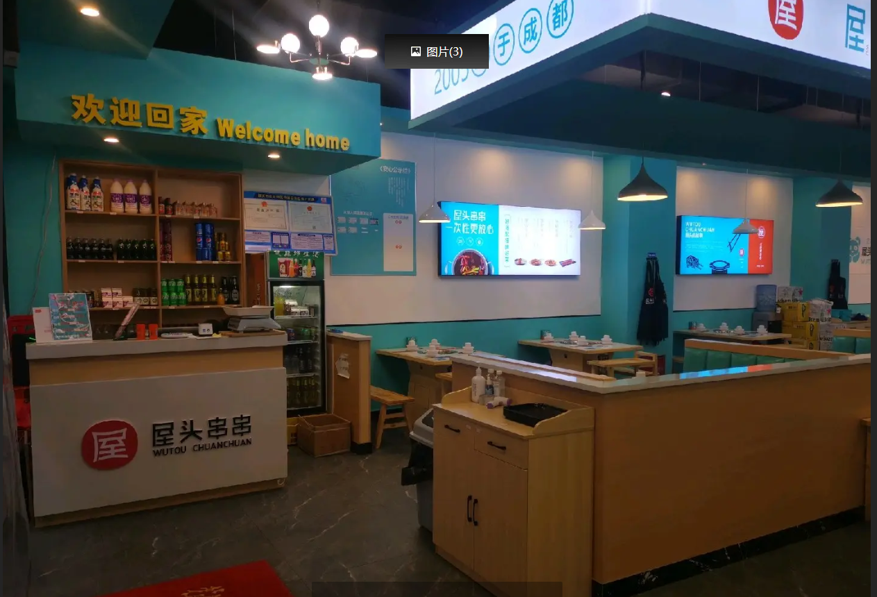 (转让)公园路串串火锅整体转让