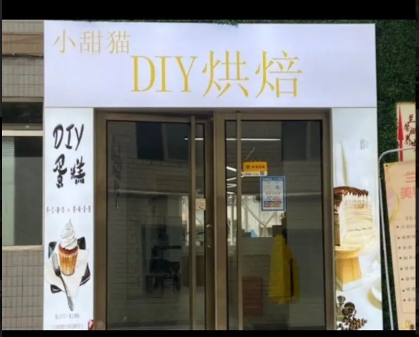 (转让) DIY烘焙店营业中转让